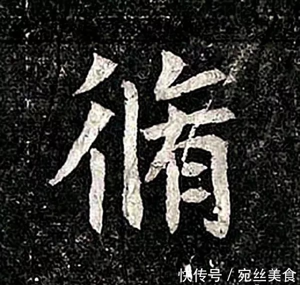 书法#民国拓《高归彦造像碑》，魏晋风流的典范