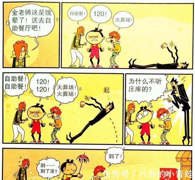 魔王|衰漫画金金化身“啃树魔王”毁坏课堂零食搜查暗藏“大秘密”