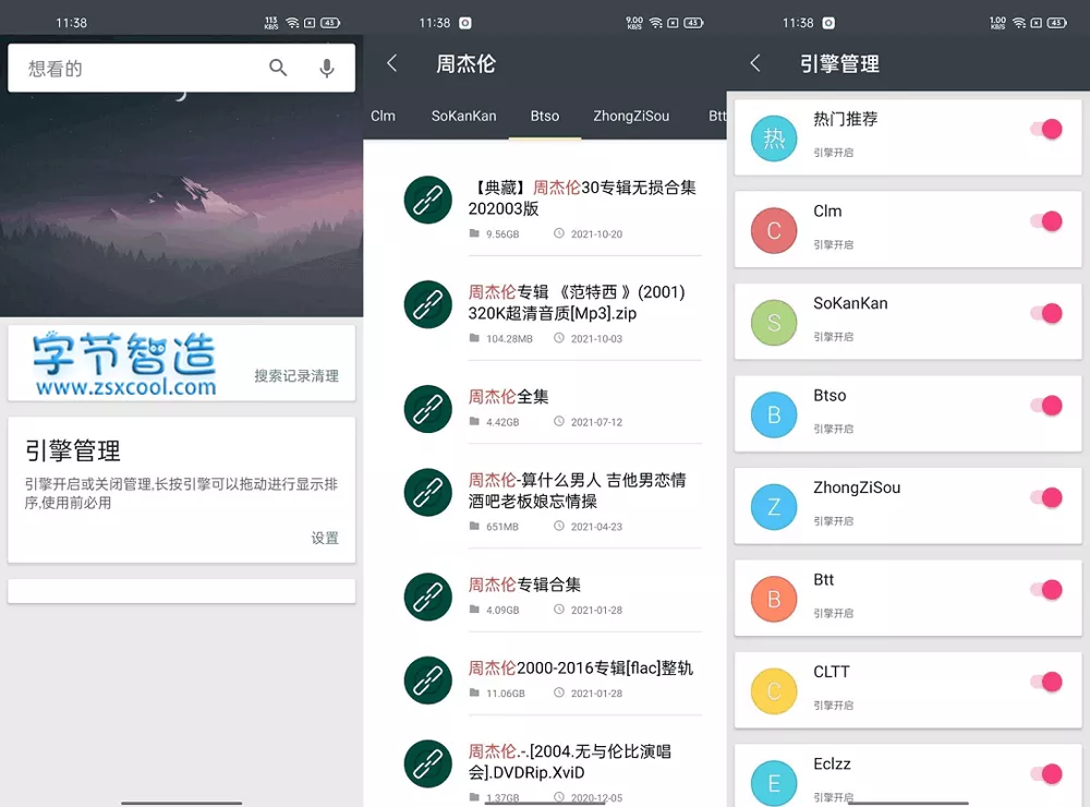 手机全网资源 深度搜索 v4.9 多引擎磁力搜索APP-劳模下载