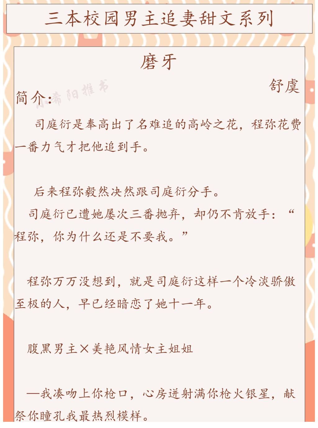 男女主@推文：三本校园·追妻甜文·系列救赎治愈《酸橙》《你亲我一下》《磨牙》