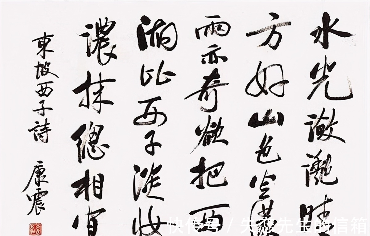 字距!康震书法个性强烈,既有“宋四家”沉着沉静,又有“启功体”神韵