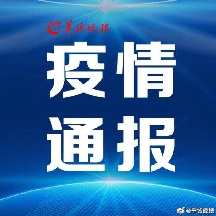 科威特|6日广东新增境外输入确诊病例5例，均为广州报告