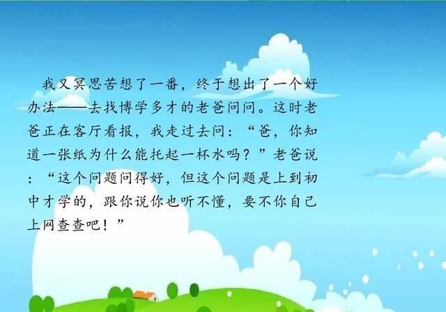 小学语文三年级下册习作《我做了一项小实验》微课视频+图文详解