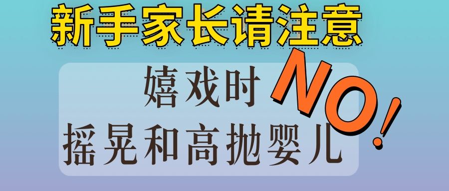 警惕|家长给婴儿喂食葡萄干致其呼吸困难 这些带娃误区要警惕！