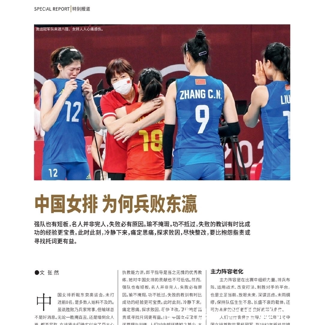 中国排球协会|杀人诛心!排协公开发文表明态度,字字直戳中国女排主帅郎平心窝