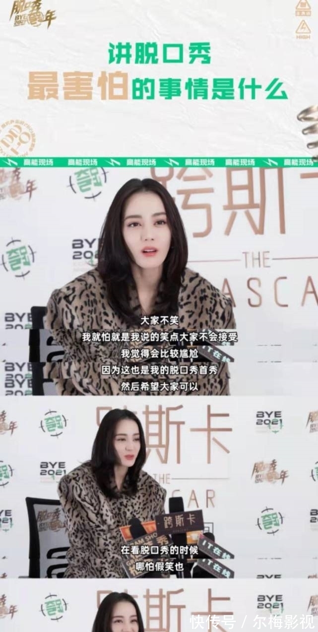 谁能想到,迪丽热巴的首秀居然贡献给了脱口秀