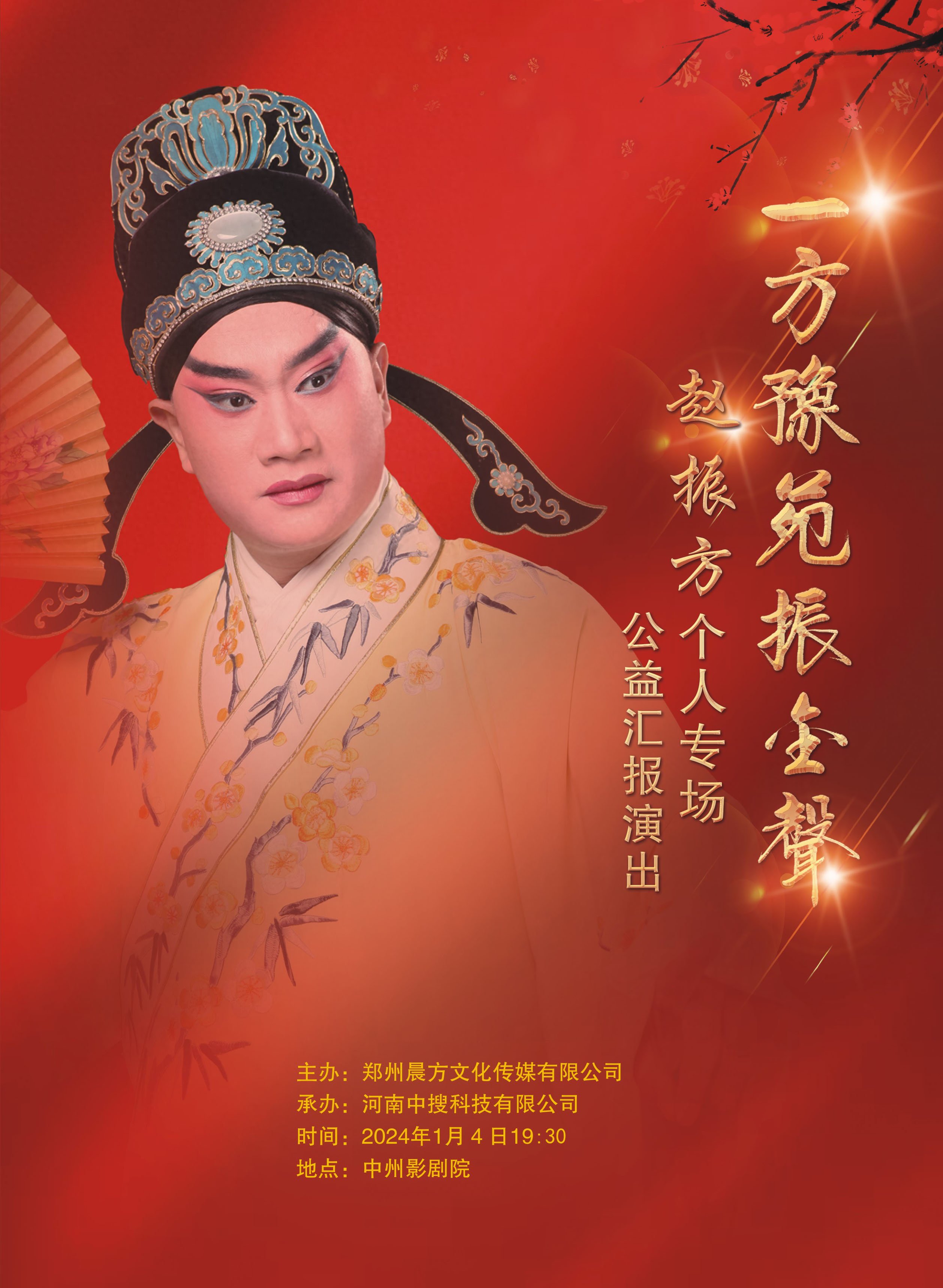 河南豫剧院青年团演员吴素真入选2022年全国戏曲表演领军人才培养计划