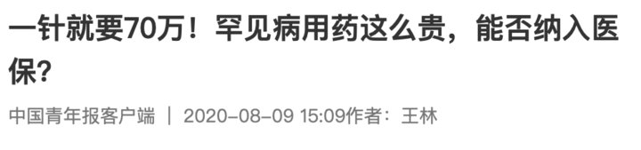 戈谢病|“震惊！1岁娃娃住院4天花费55万？”家长却说：别炒作了……