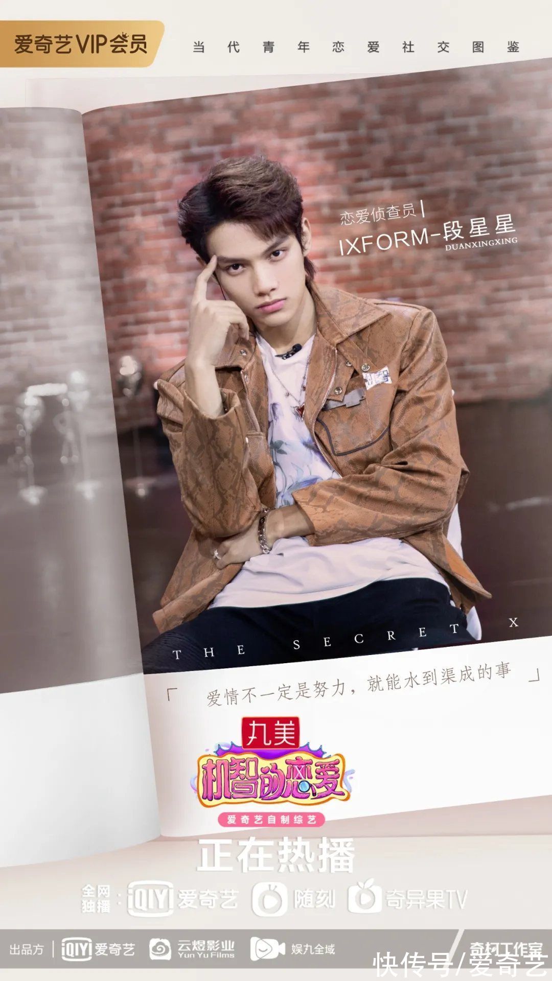 图鉴|《机智的恋爱》侦查团高能发言引热议，推理 X 恋人却全员遭遇滑铁卢？！