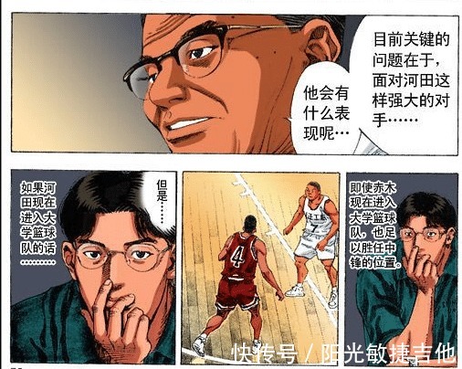 赤木刚宪|灌篮高手深体大最后没要赤木,为什么是他截胡了