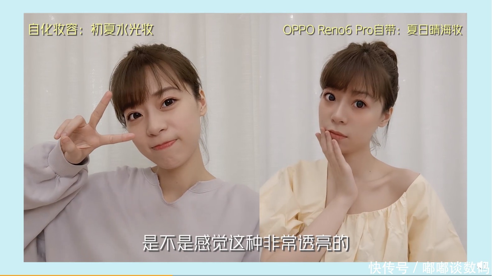 黑科技|听说Reno6会有美妆黑科技?美妆博主率先体验,评价很中肯