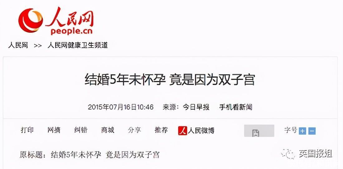 子宫|18岁少女有两个子宫?一月流两次血