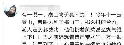 看完|一觉醒来，“泰山山顶5元矿泉水”上热搜！看完这条视频，你还觉得贵吗？