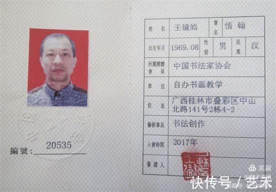 书法@中书协书画家王镜皓简介