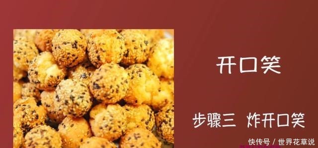 新疆妇联「美食网课」古丽教你做开口笑