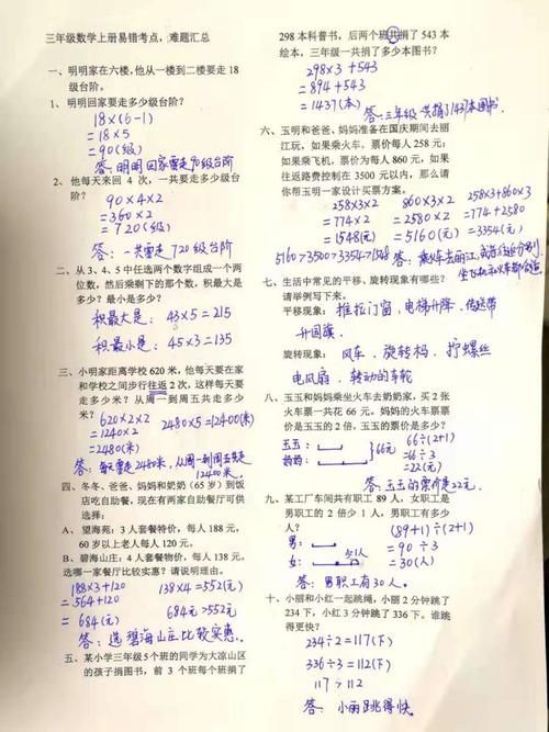 最难|三年级数学最难40题答案及解析，家长都不会做，如何教孩子