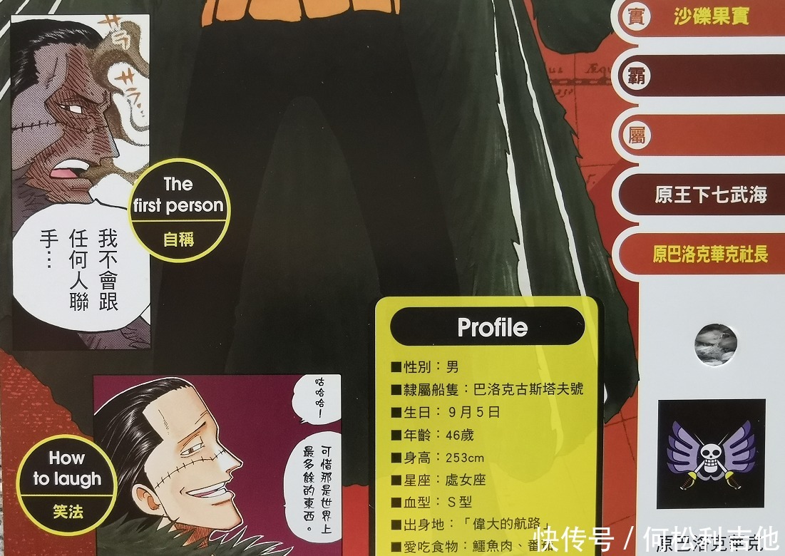 沙沙|海贼王官方资料首个差点干掉路飞的海贼,未来势必会登场的老沙