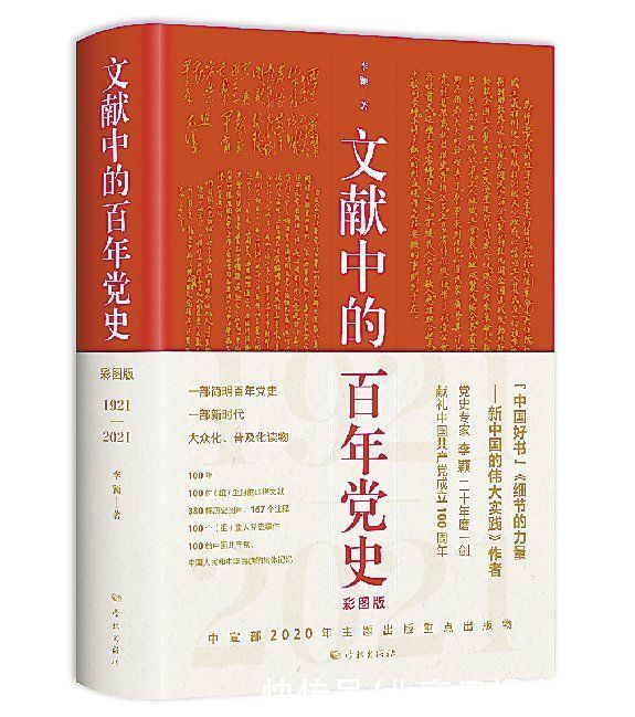 罗平汉：这两本靠谱而好看的党史书，绝无“据说”“戏说”之嫌