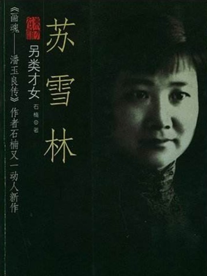 不到|她是鲁迅的学生,鲁迅死后,却骂鲁迅是二十四史里都找不到的小人