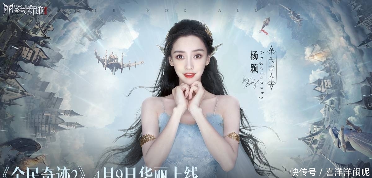 她来了, baby带着魔幻大作《全民奇迹2》火爆来袭