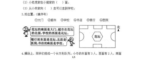 单元检测题来了,三年级数学下册第一单元位置与方向练习题,附答案