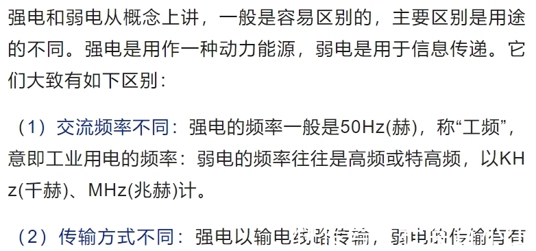 弱电|强电与弱电的基本概念、区别及布线要求详解,建议收藏!