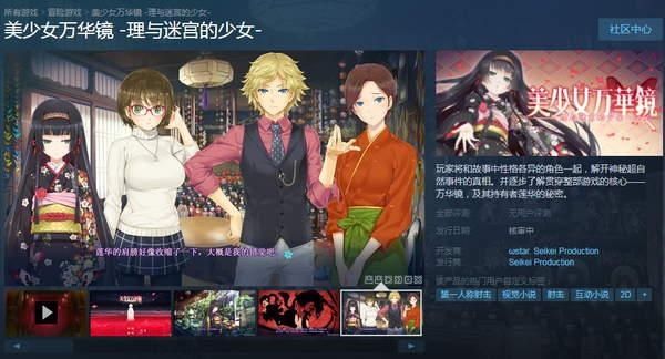 steam|《美少女万华镜5》Steam审核不顺利 删减版都没法通过