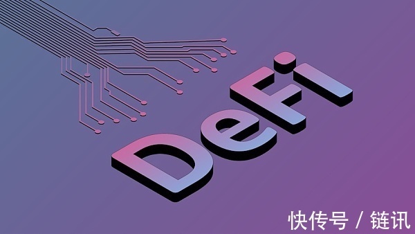 风险|成都链安:除了黑客攻击DeFi还存在哪些安全风险与挑战?