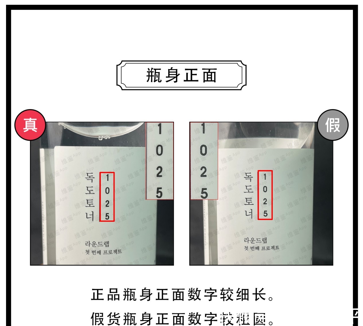 柔恩莱独岛|柔恩莱独岛爽肤水真假鉴别