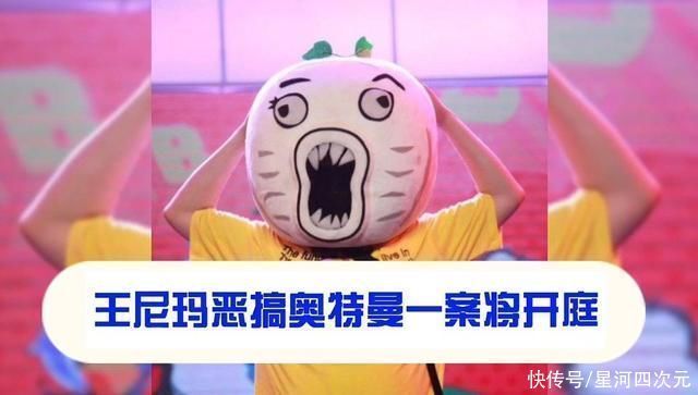 奥特迷|《奥特曼》再陷侵权之争,皮套和头套之间的战争,究竟孰是孰非
