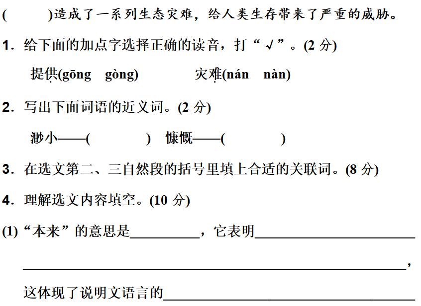 部编版语文六年级上册[课内外阅读]专项训练卷