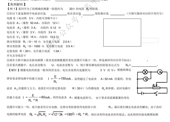 高中物理电学题型解析（6大实验类型）刷完保证不丢分！