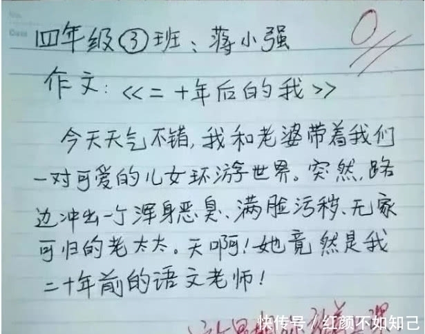 同样的小学生作文，一个0分一个满分，最后一个更是让爸爸抓狂啦