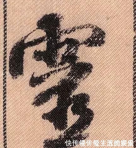 拟古@中华第一美帖米芾《蜀素帖》高清单字,放大后欣赏美得精致!