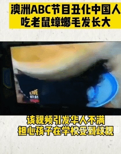 中国人|澳洲节目公然辱华,女演员扮武则天吃老鼠,称中国人吃老鼠蟑螂毛发长大