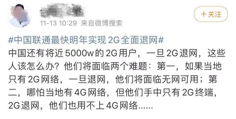 明年|明年2G全面退网？老年机怎么办？回应来了！