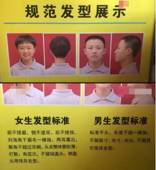 学校要求男女生统一发型，标准发型引争议，女生：“太丑了”