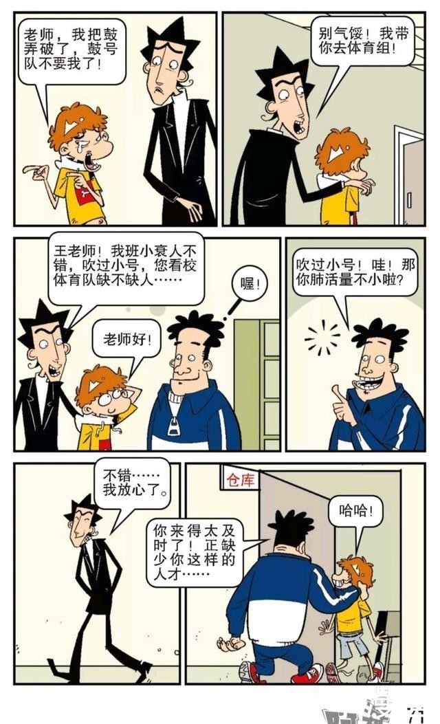 阿衰漫画：阿衰被鼓号队开除，金老师把他介绍去了体育组