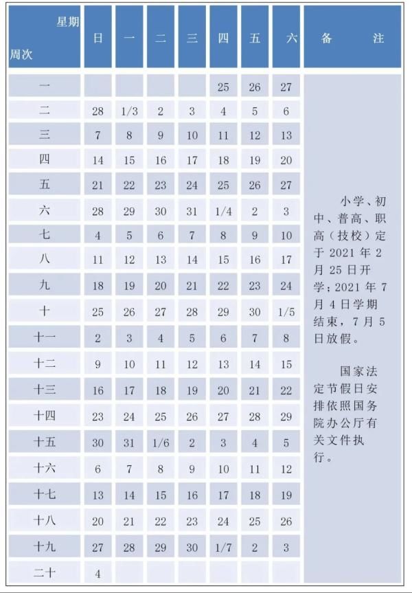 最新最全！宁波中小学期末考试、寒假时间排定