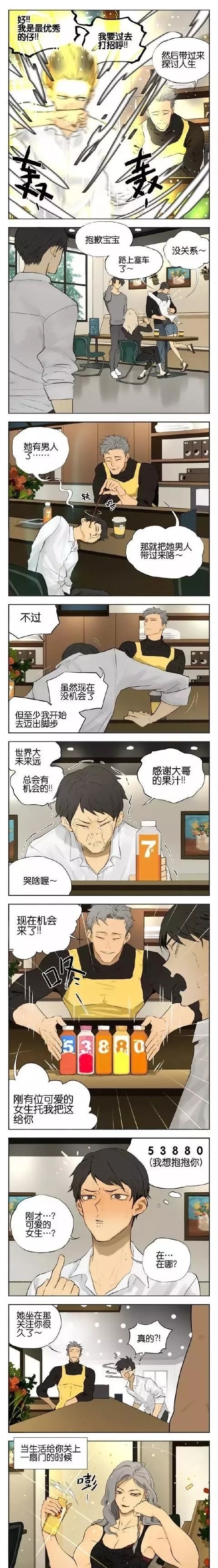 漫画|超甜漫画：当生活给你关上一扇门的时候……