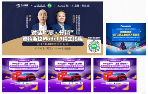 出炉|2020立创11.11战报出炉，特斯拉得主豪下百万订单！