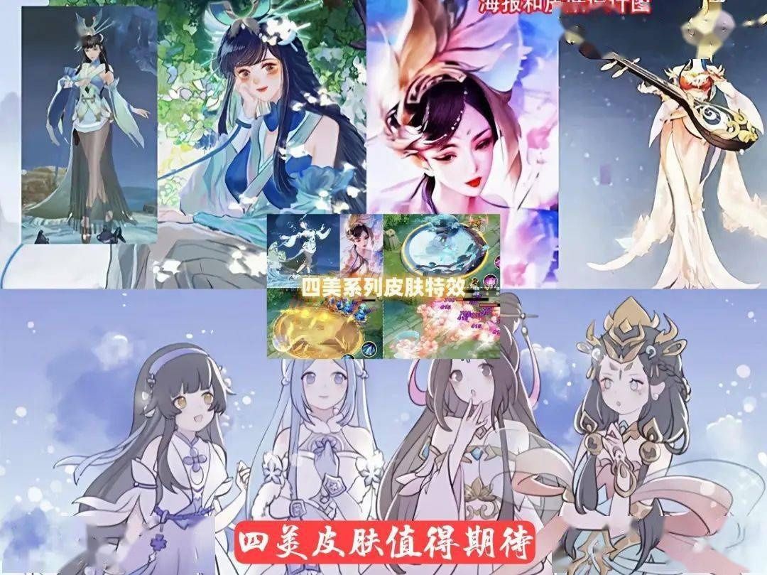 铭文|铭文重做即将上线，两款限定返场免费领取，四美皮肤真的漂亮