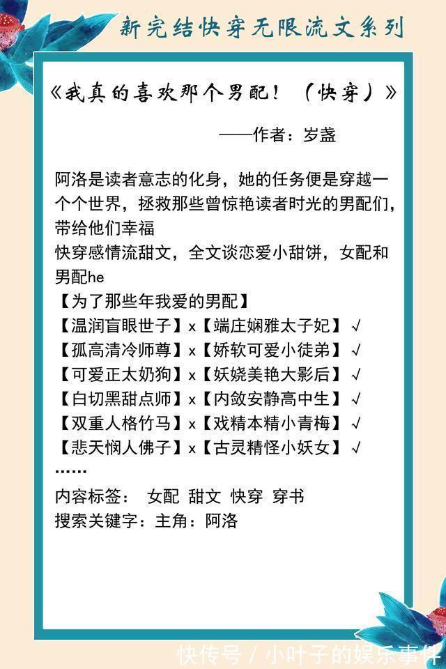 我真的喜欢那个男配！@十月完结快穿无限流文系列：搞笑与惊悚齐飞，热血苏爽越看越上瘾