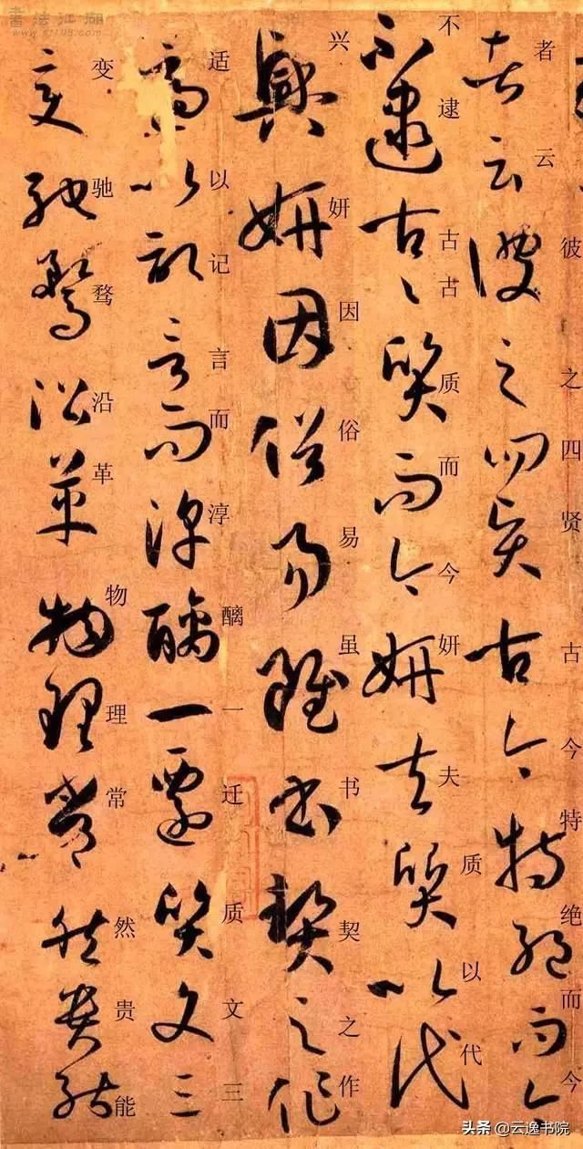 孙过庭书谱&孙过庭《书谱》草书楷书对照注释版,值得收藏