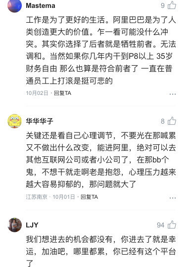 员工|新员工入职一个月感慨：加班到多晚都能接受，但心理压力太大
