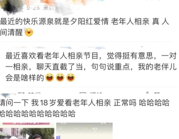 大姨们|中老年人相亲节目火了，“神吐槽”频出