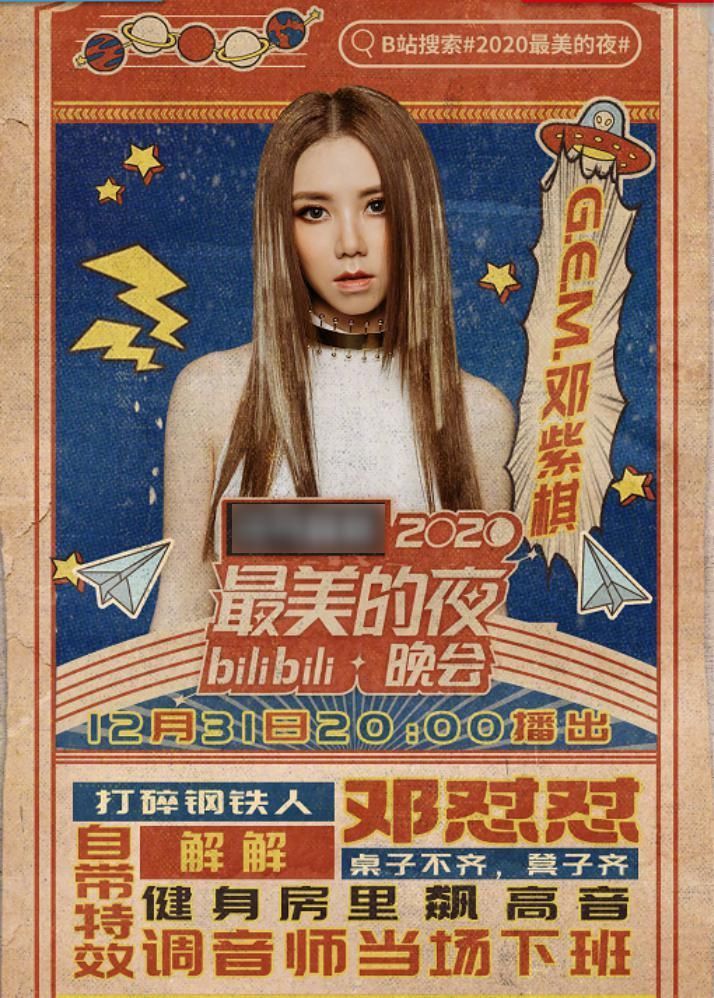 哔哩跨年阵容,周深彭昱畅加盟,节目安排让人直呼:“爷青回”