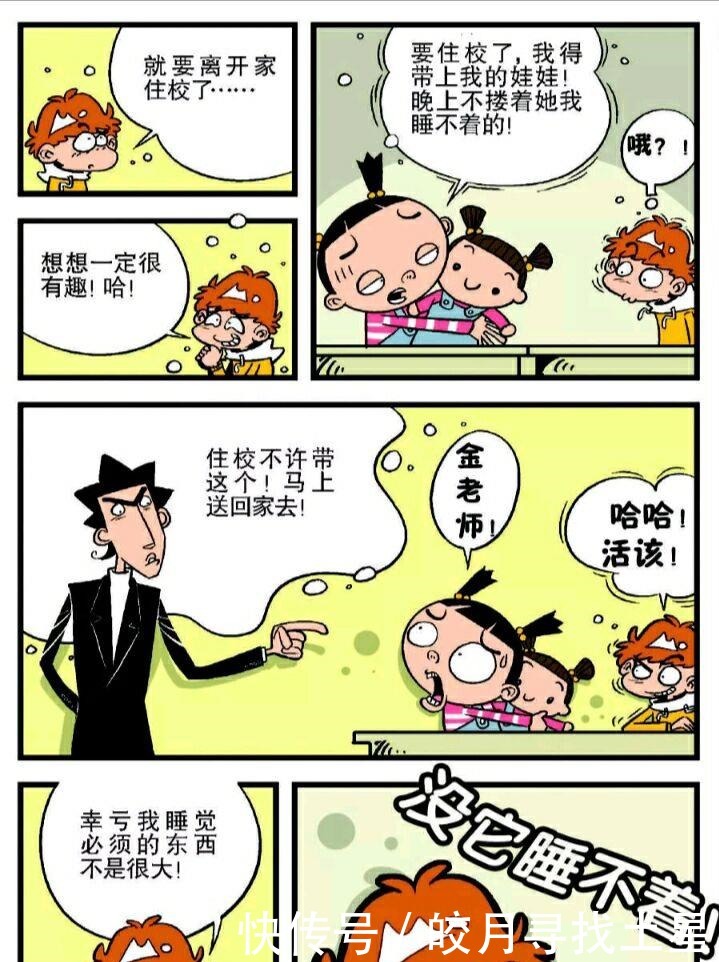 在校|阿衰漫画在校初体验，冲冲心态爆炸，小衰夜晚梦游