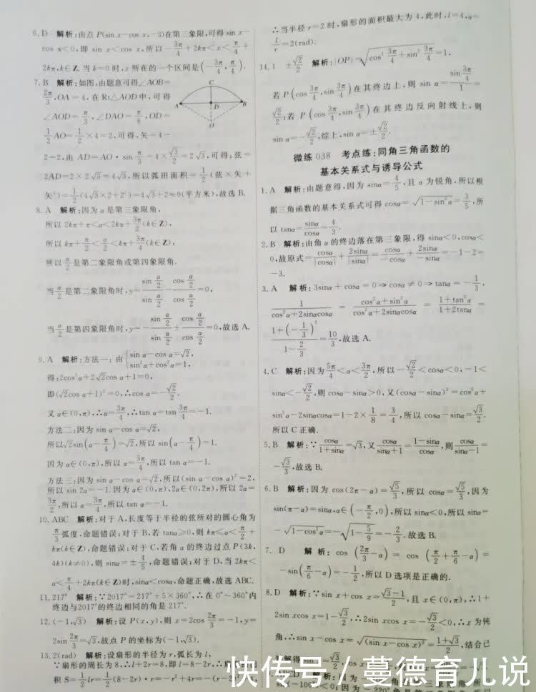 30分钟必刷题【微练008-032】答案