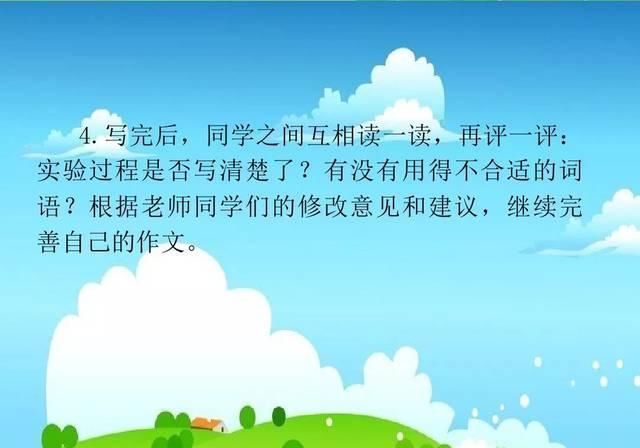 小学语文三年级下册习作《我做了一项小实验》微课视频+图文详解